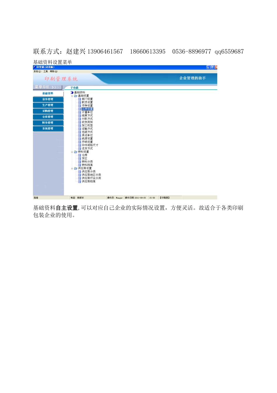 印刷厂管理软件简介_第3页