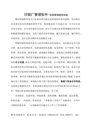 印刷厂管理软件简介