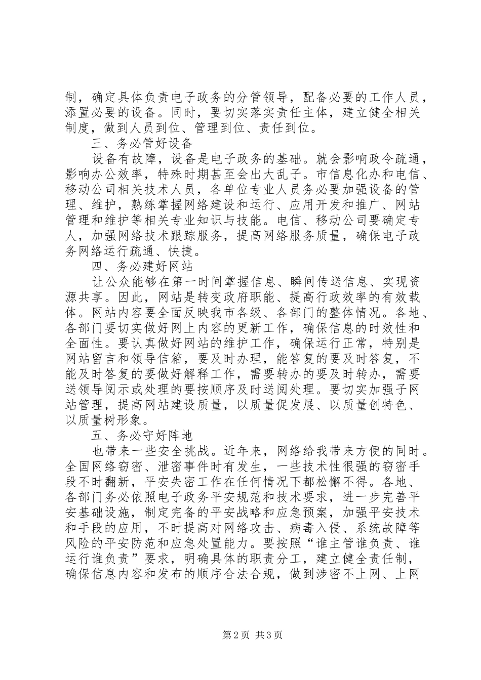 电子政务应用动员会发言稿_第2页
