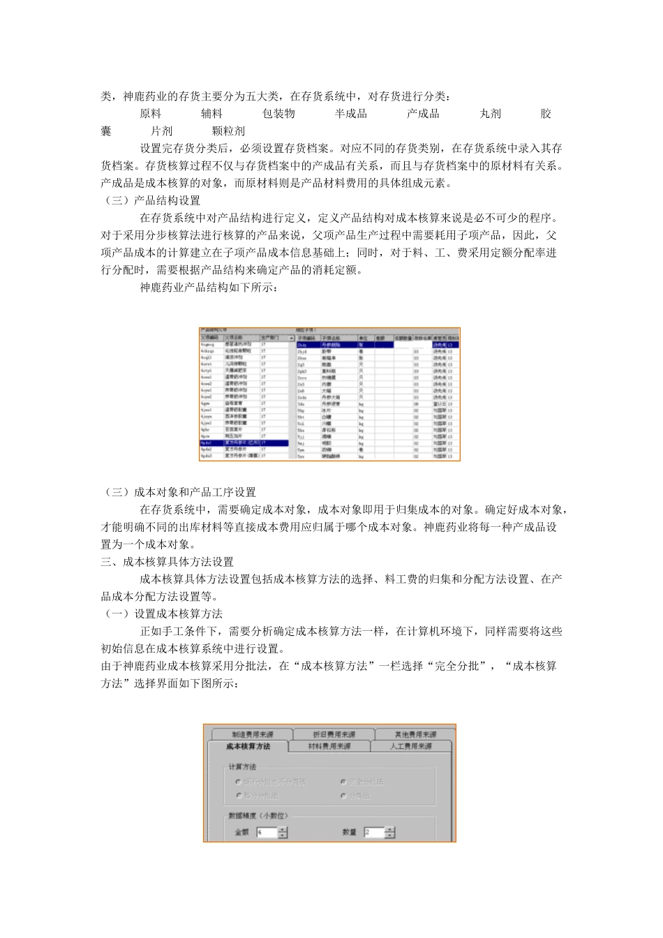 合肥神鹿药业成本管理应用案例分析_第3页