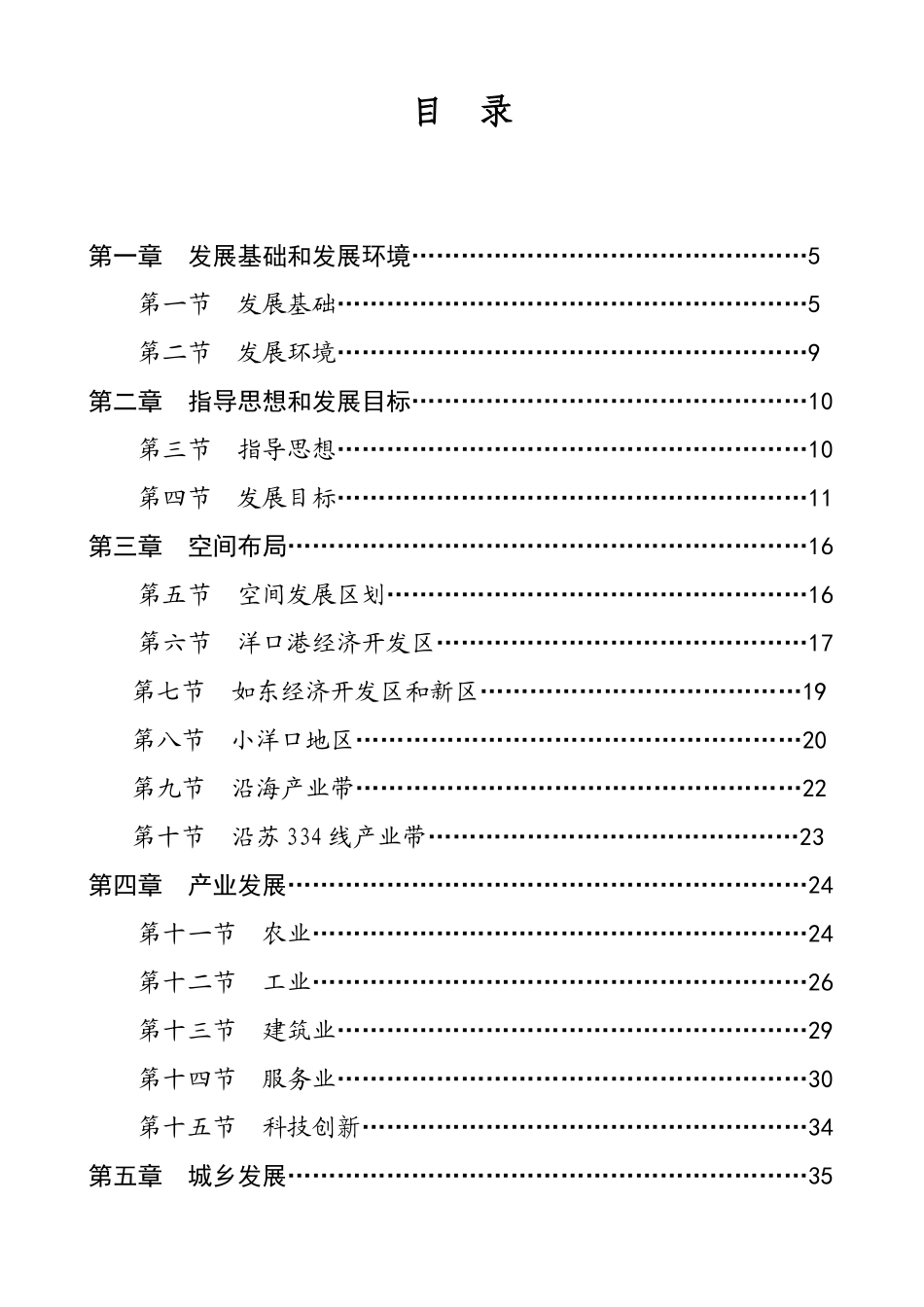 如东县国民经济和社会发展第十一个_第2页