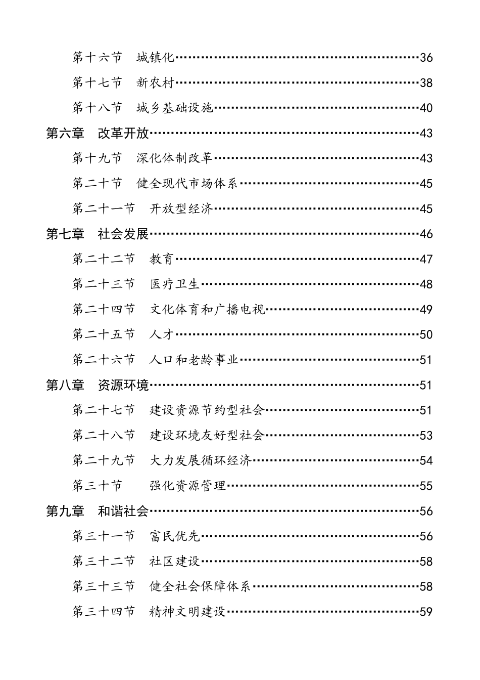 如东县国民经济和社会发展第十一个_第3页