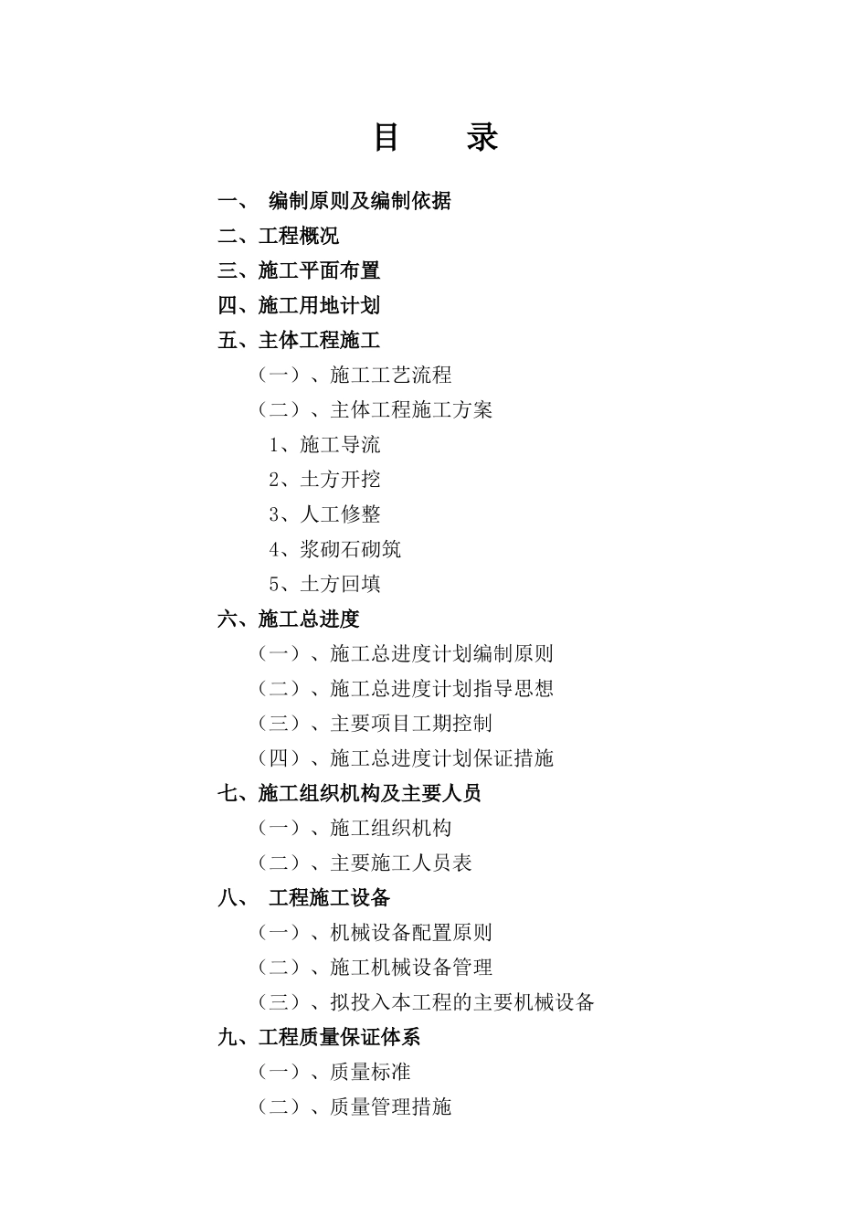 天然河道综合治理工程施工组织设计_第2页