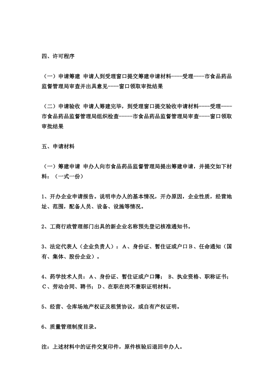 开药店的一切过程手续和管理__整理_第3页