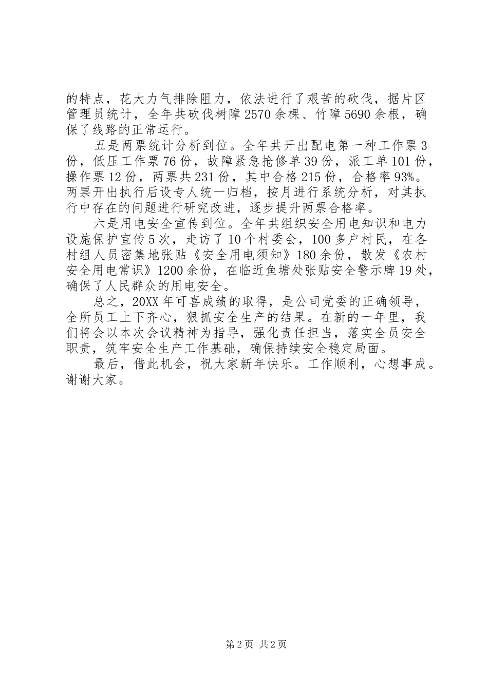 201X年安全生产标兵代表发言稿_第2页