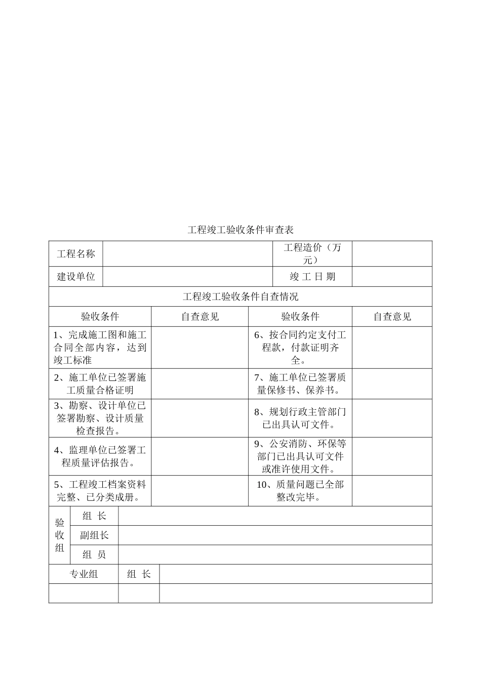 市政工程验收表格(40页)_第3页