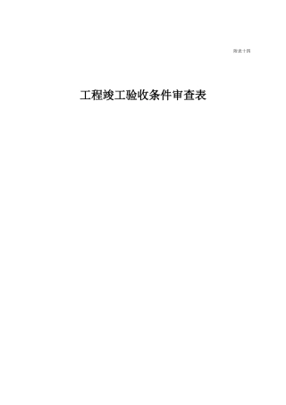 市政工程验收表格(40页)