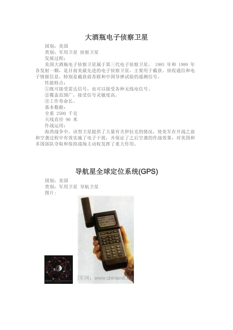 大酒瓶电子侦察卫星_第1页
