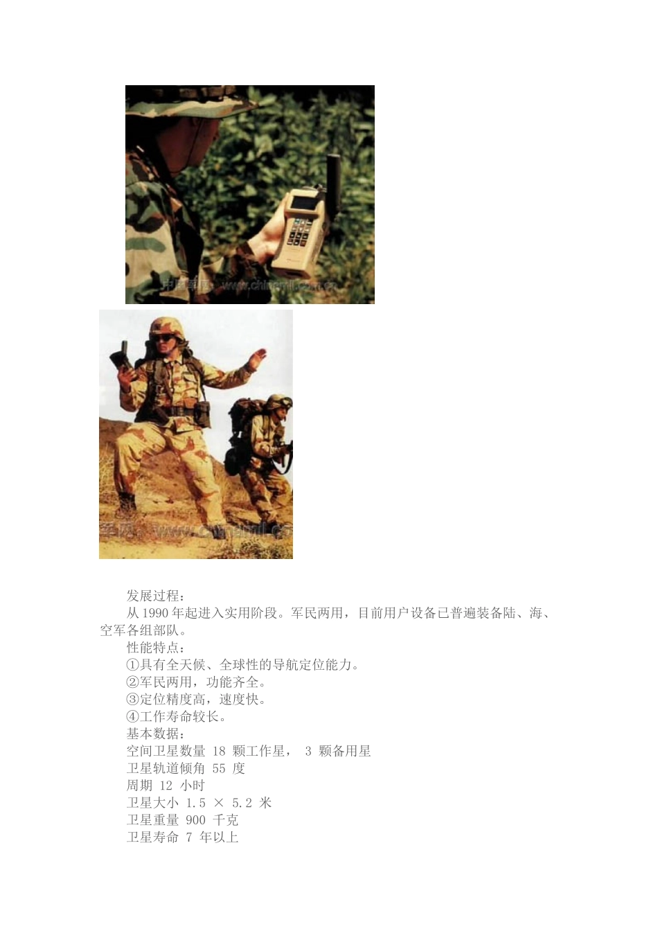 大酒瓶电子侦察卫星_第2页