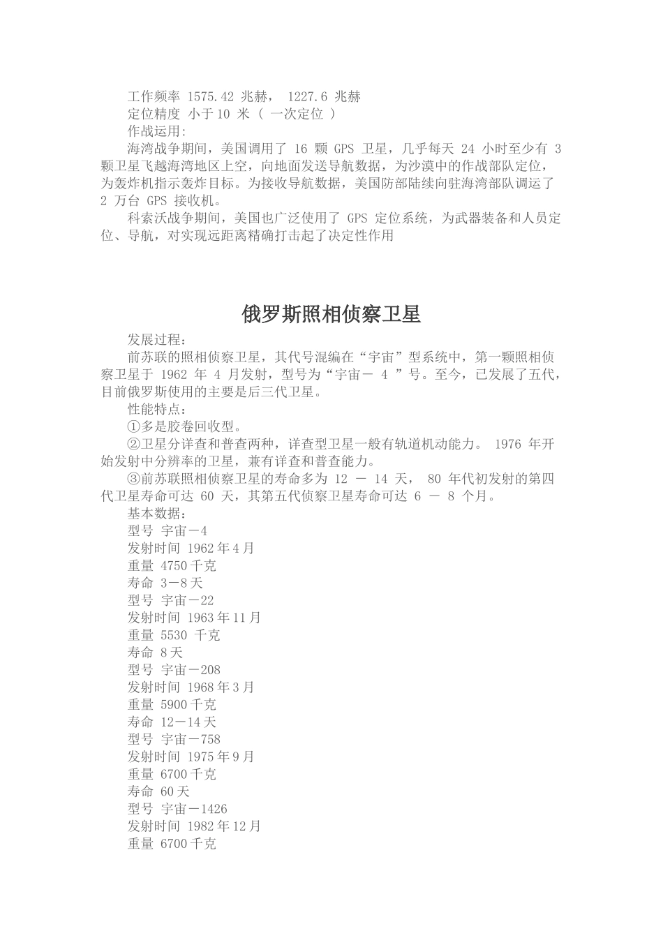 大酒瓶电子侦察卫星_第3页