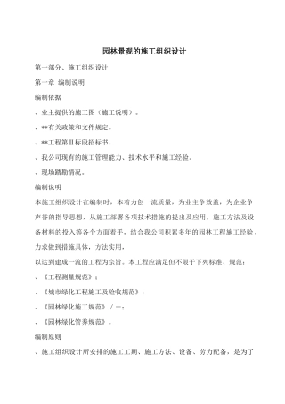 园林景观的施工组织设计