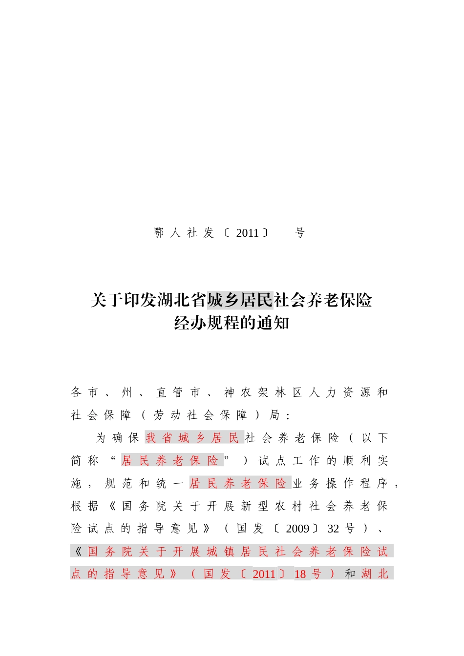 城乡居民社会养老保险规程_第1页