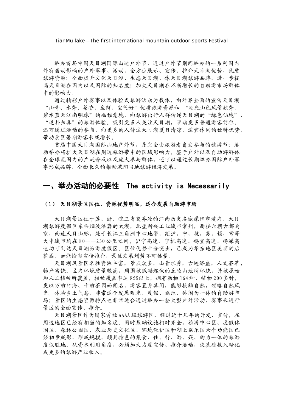 户外旅游节节庆策划方案_第2页