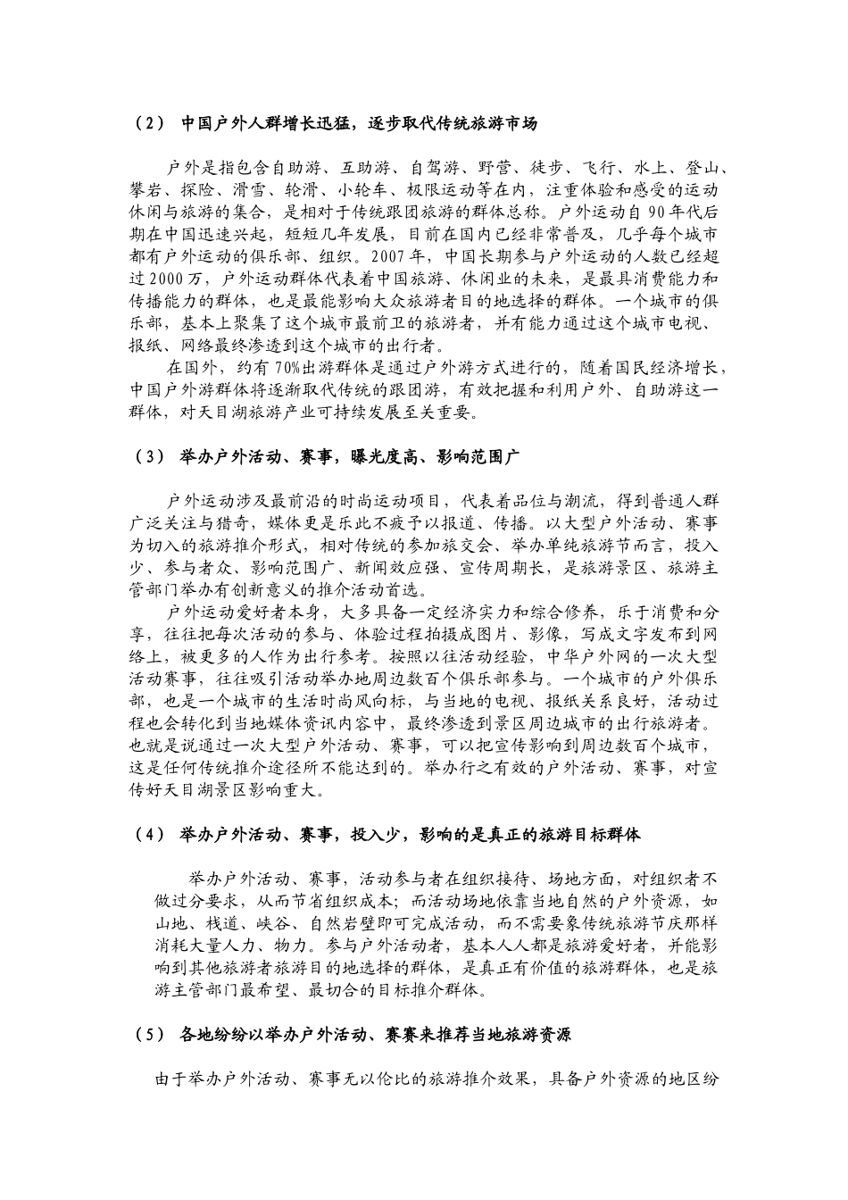 户外旅游节节庆策划方案_第3页