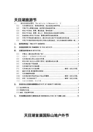 户外旅游节节庆策划方案