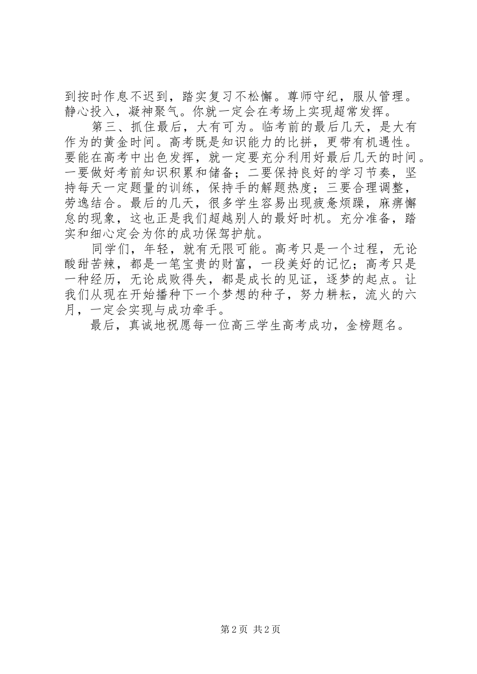 最新届高考壮行会演演讲稿_第2页