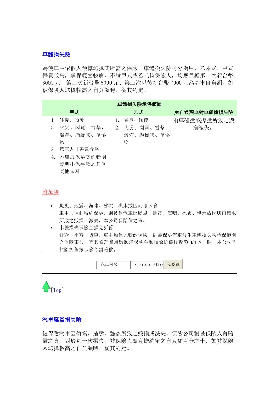 台湾汽车保险简解_第2页
