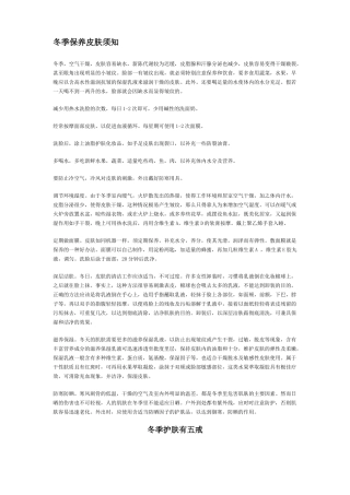 各季皮肤护理（冬季）-新版