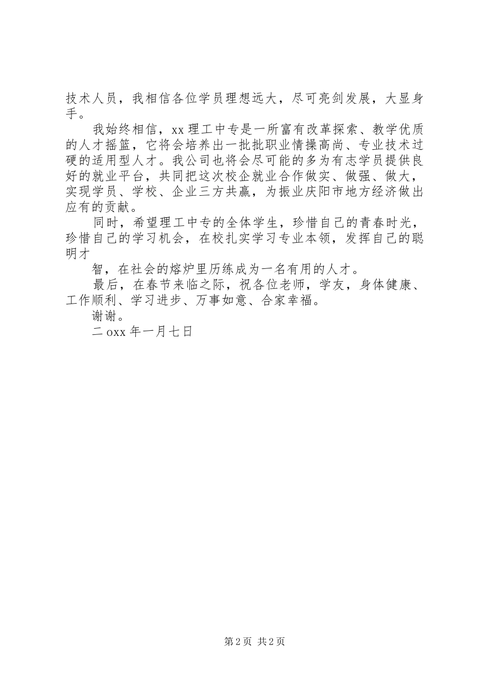 校企合作签约仪式企业方代表发言稿范文_第2页