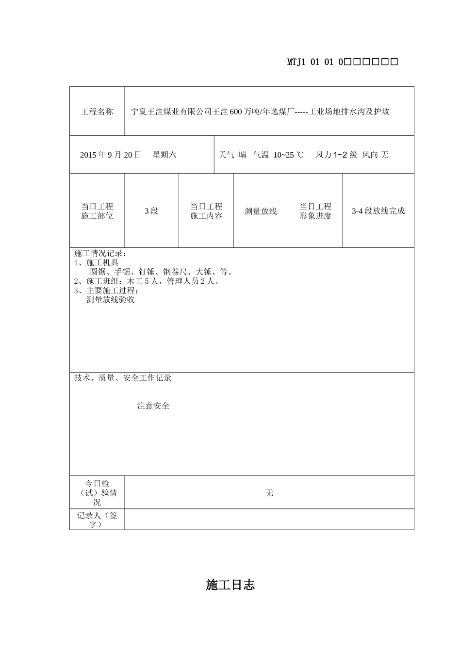 护坡施工日志(38页)_第3页