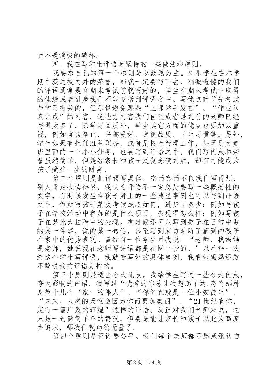 “学生评语”交流会发言稿范文_第2页