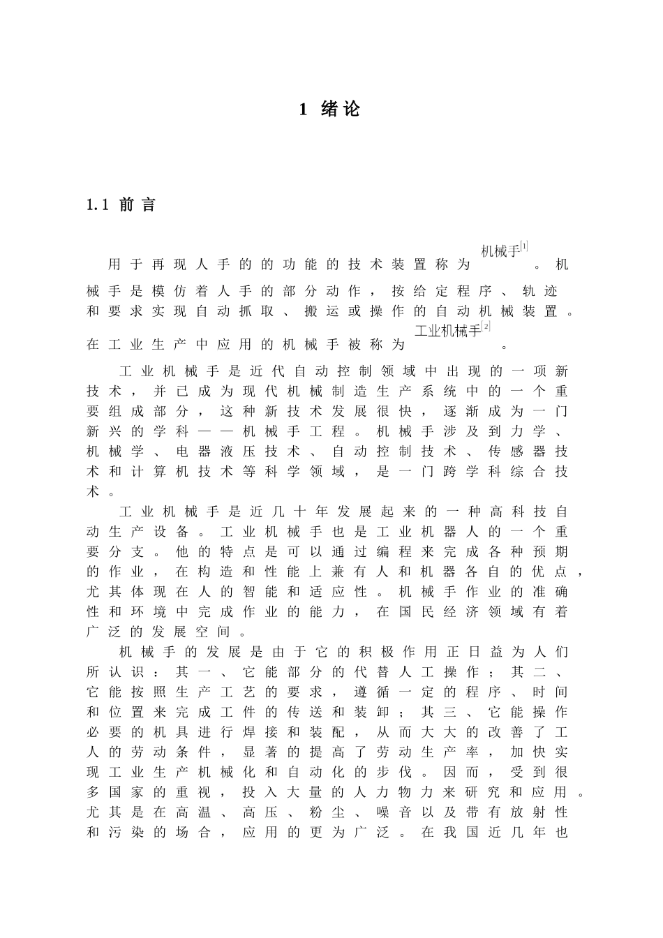 搬运机械手的设计和仿真_第3页