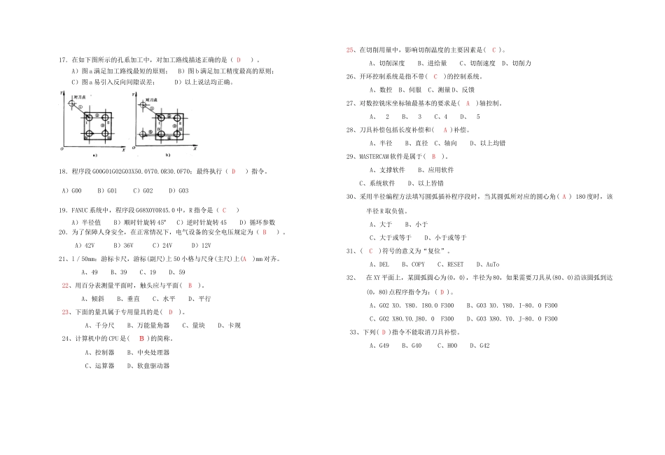 数控铣(加工中心)理论复习题_第2页