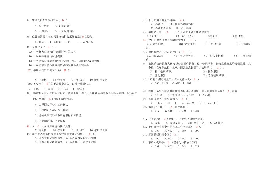 数控铣(加工中心)理论复习题_第3页