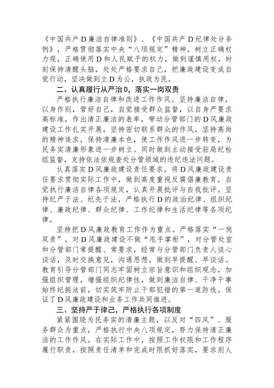 副局长关于2023年履行全面从严治党“一岗双责”情况报告_第2页