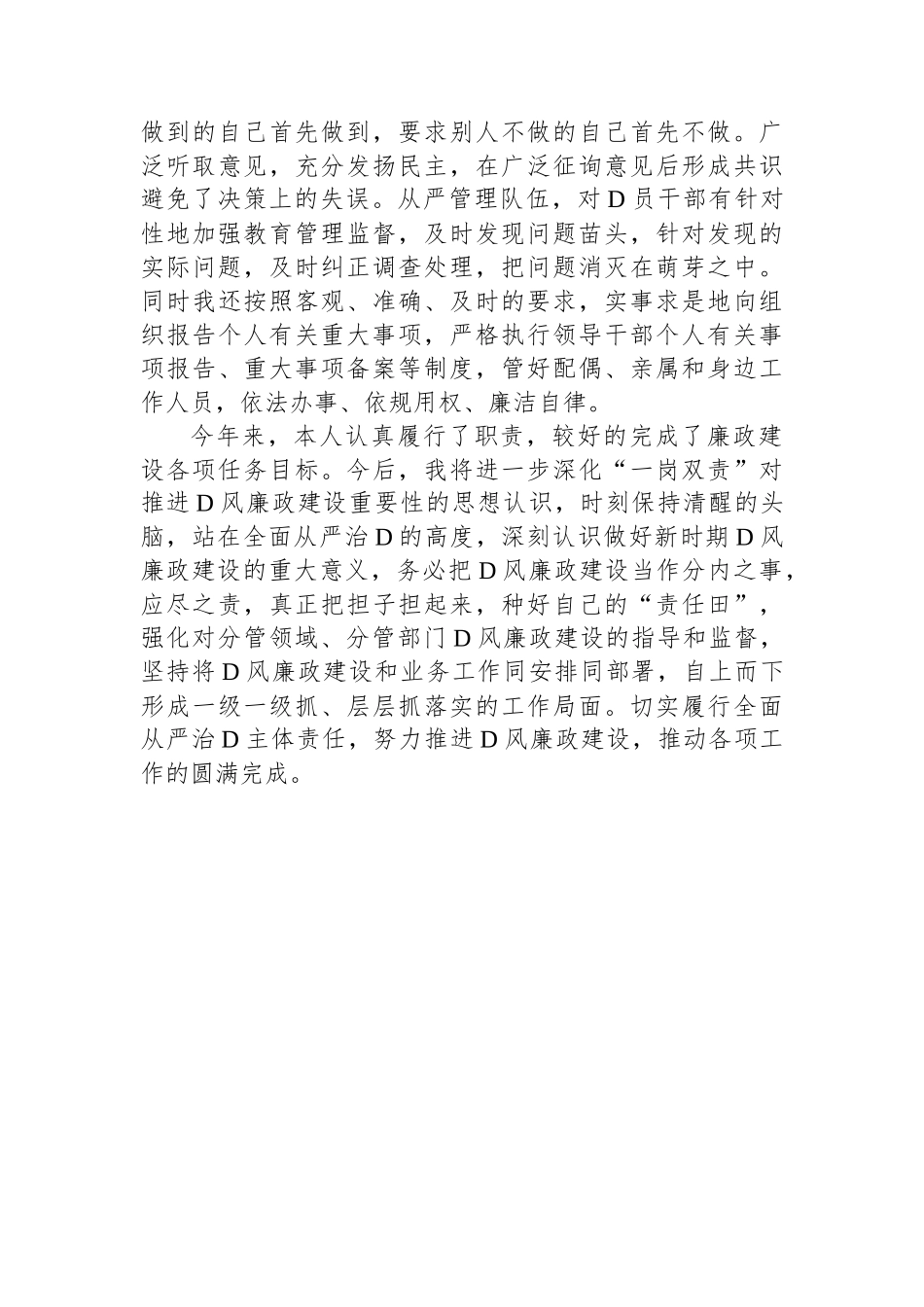 副局长关于2023年履行全面从严治党“一岗双责”情况报告_第3页