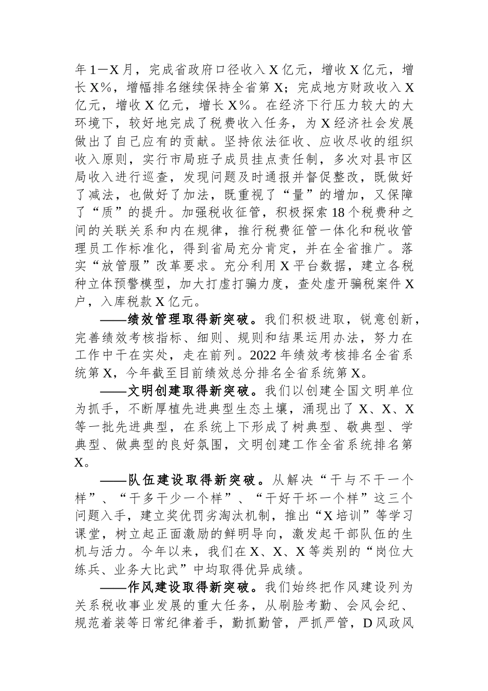 市税务局2023年重点工作情况汇报_第2页