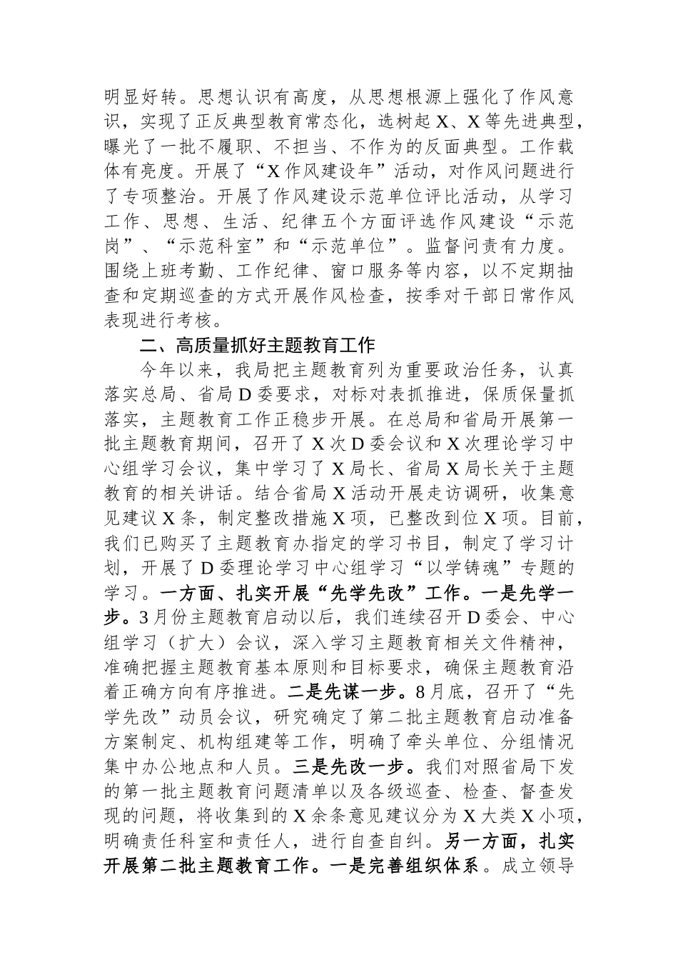 市税务局2023年重点工作情况汇报_第3页