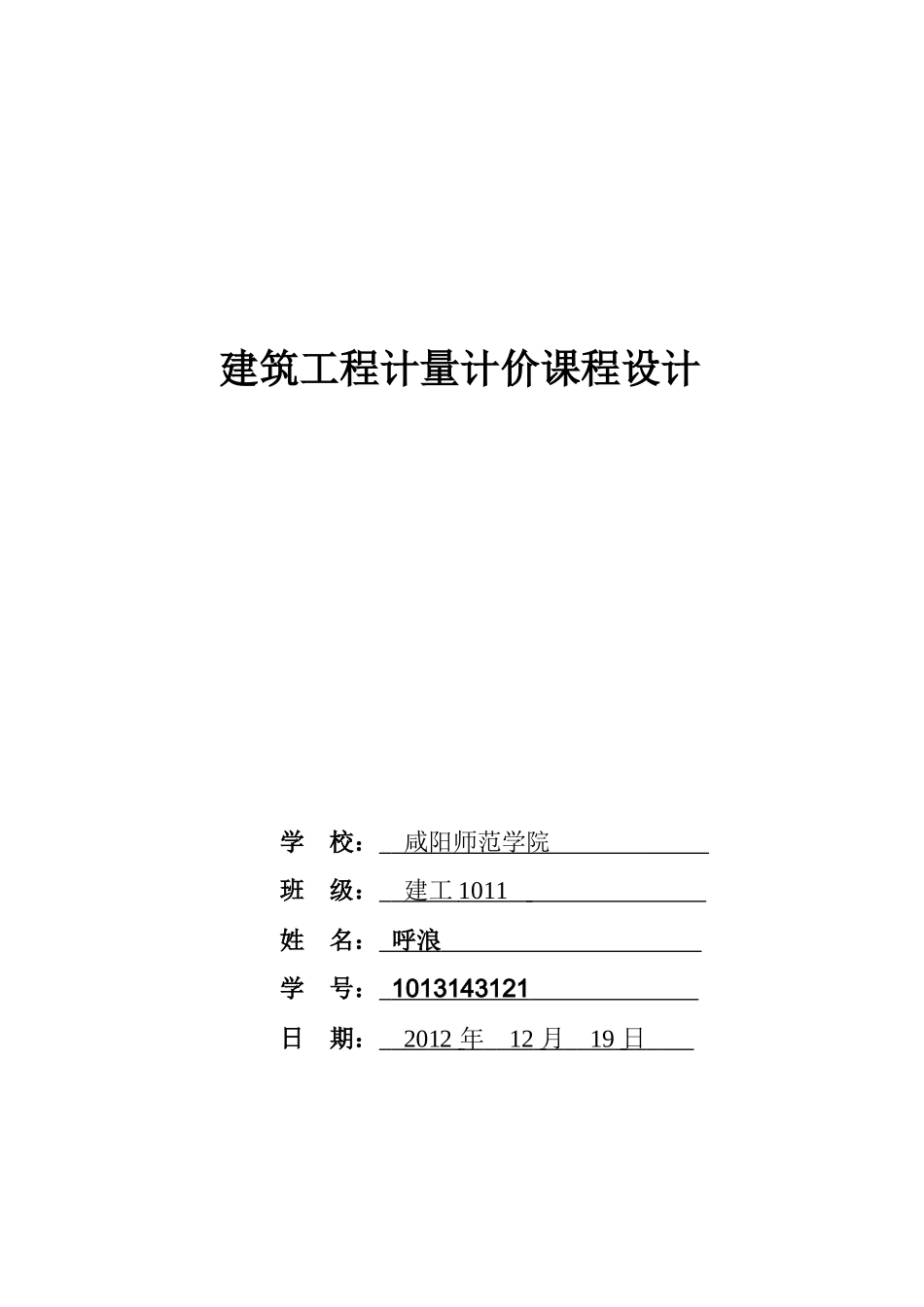 工程概预算大作业建筑工程计量计价课程设计示例_第2页