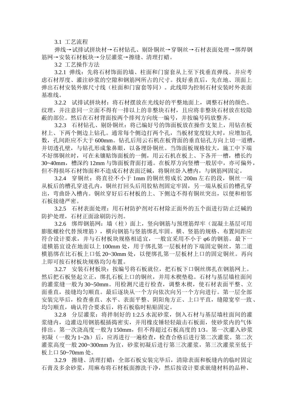 大理石花岗石湿作施工工艺及检测标准_第2页