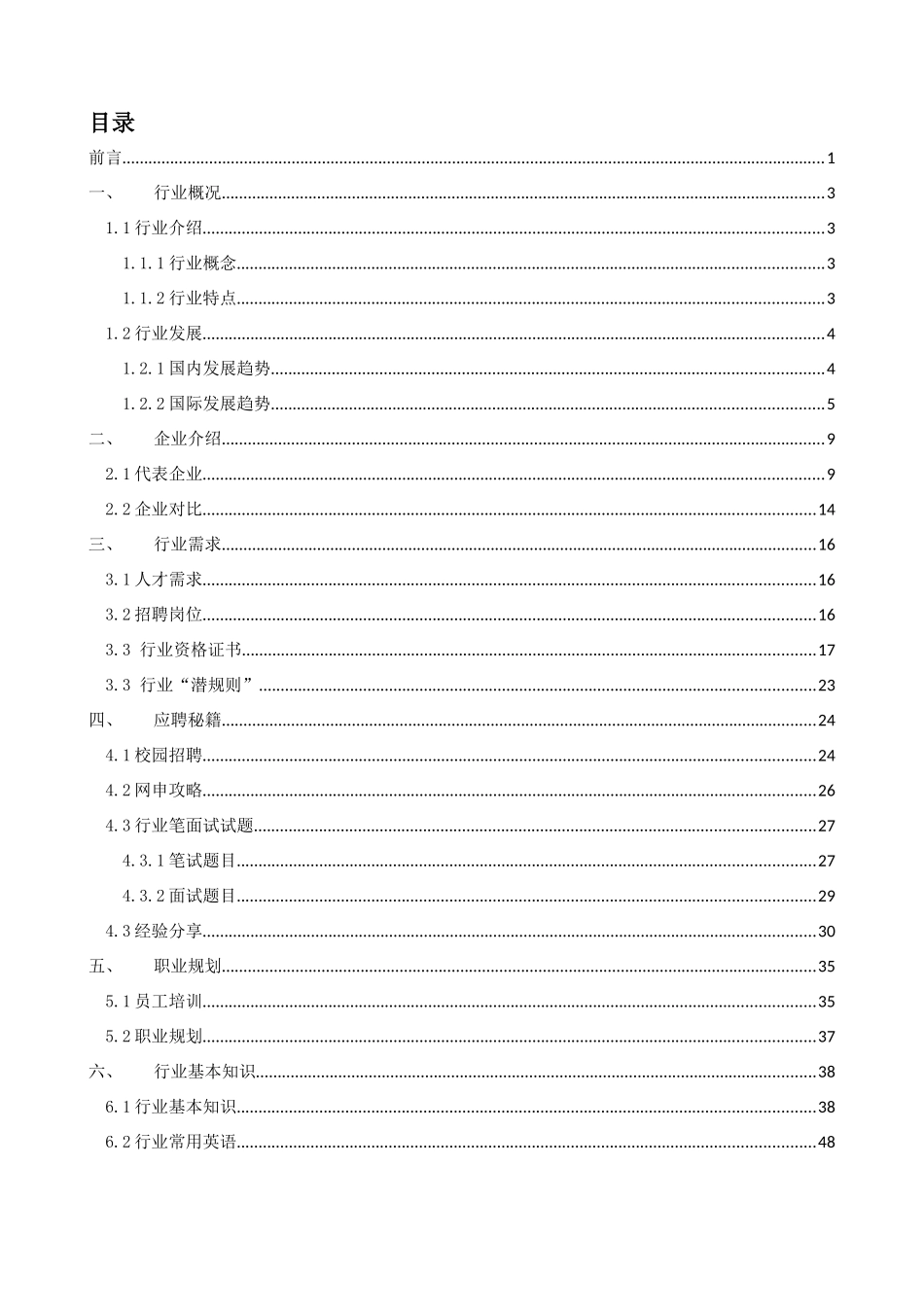 房地产行业求职宝典_第3页