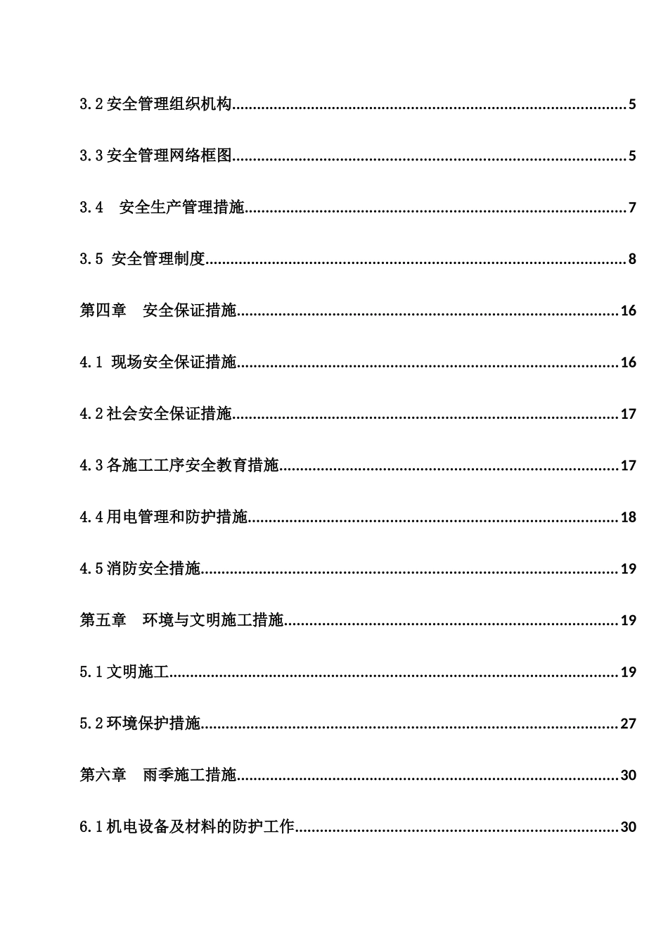 市政道路安全施工组织设计概述_第3页