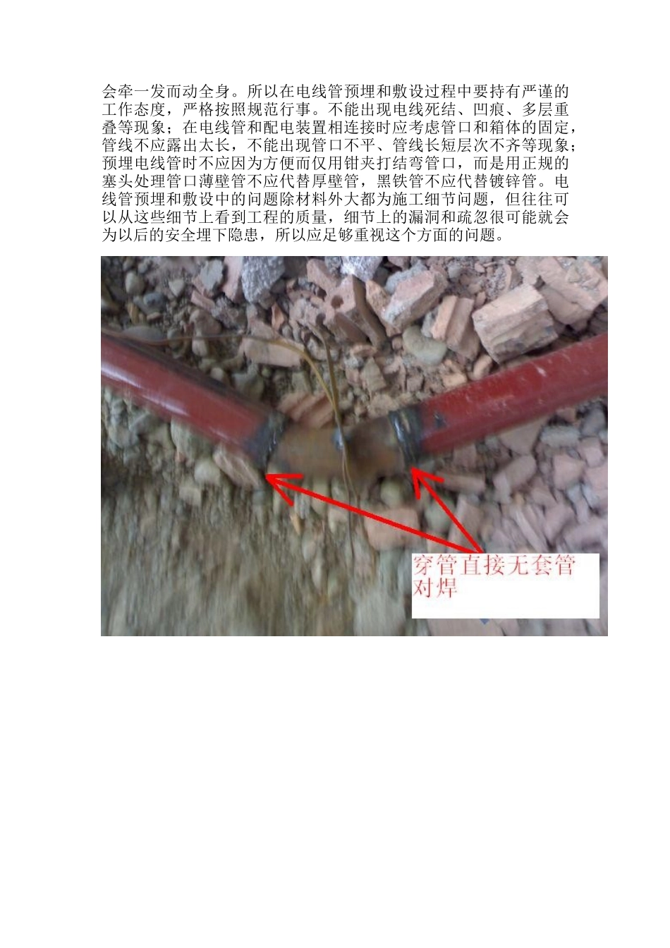 安装工程之质量和安全_第2页