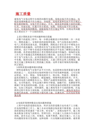 安装工程之质量和安全