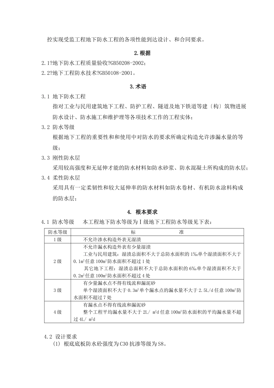 地下防水工程监理实施细则3_第3页