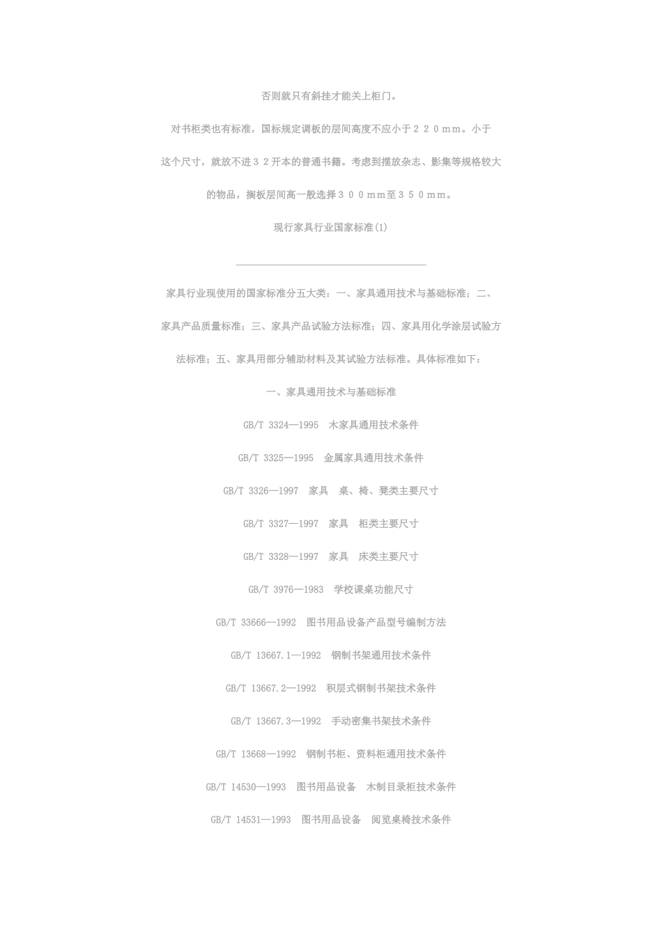 家具标准尺寸69213160_第2页