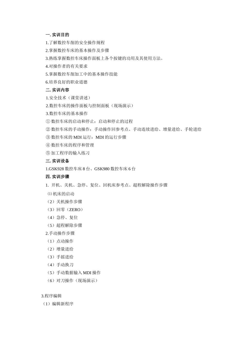 数控车床编程与操作实训指导书_第2页