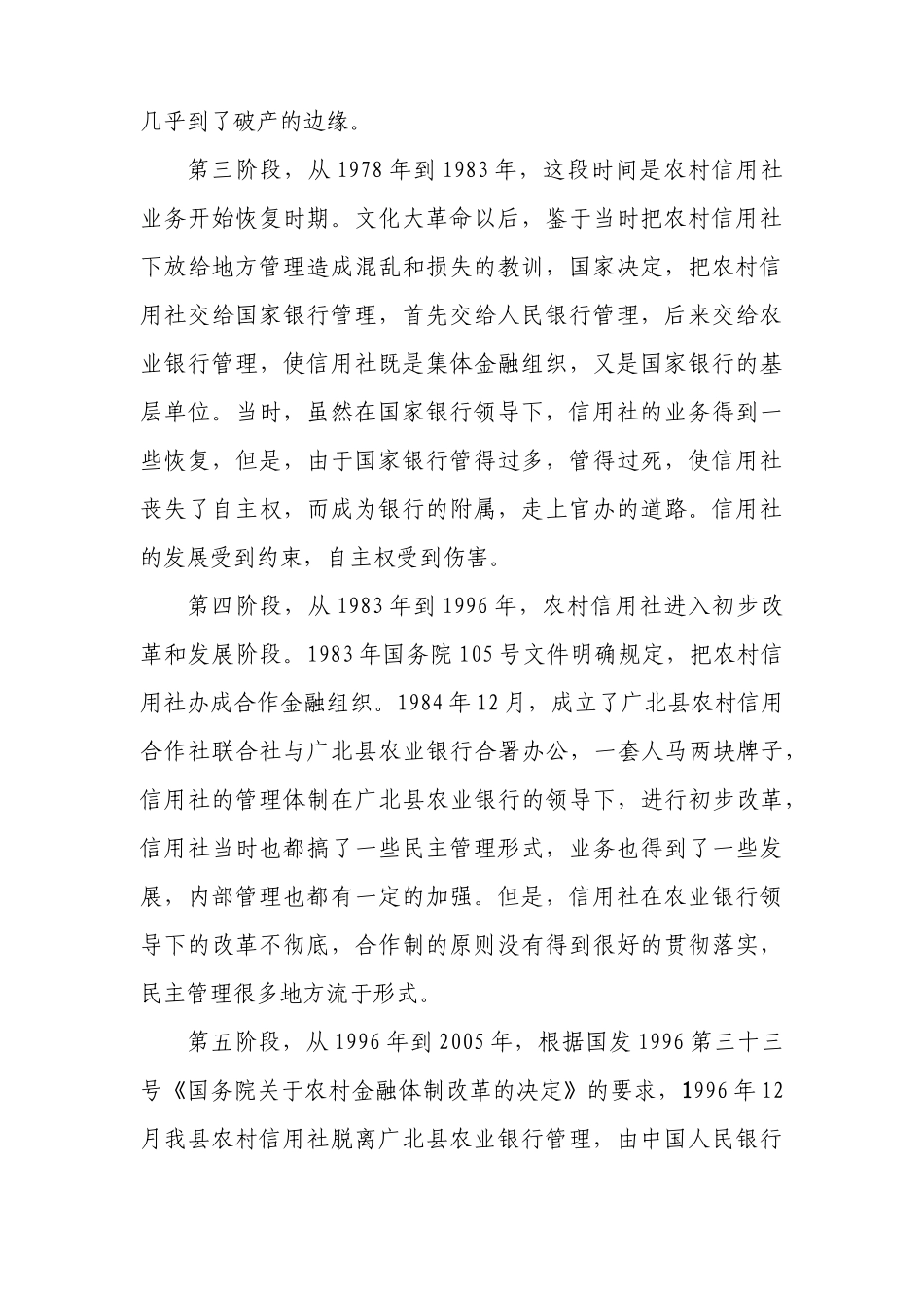 广北县农村信用合作联社资产摸底报表情况分析报告_第3页