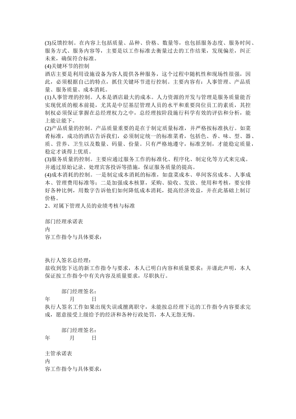 寿光市温泉大酒店全套岗位流程--woyaocx2000_第2页