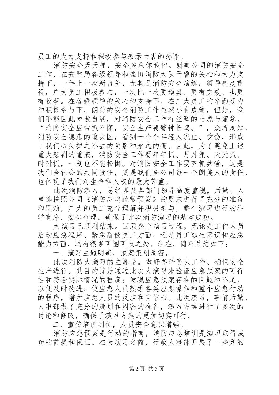 消防演习发言_第2页