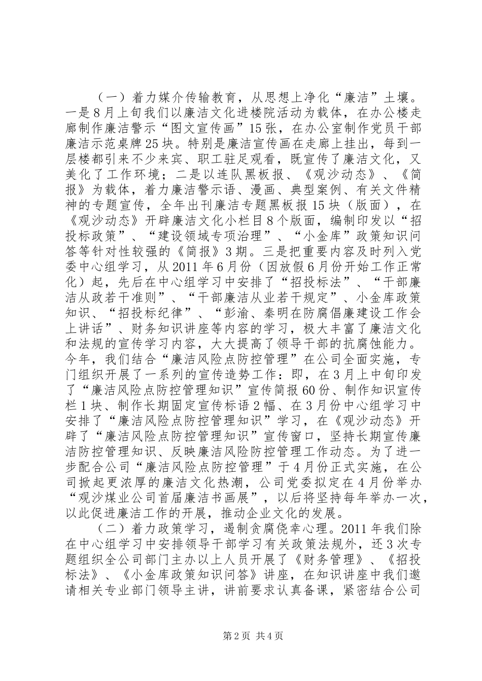 廉洁风险防控机制建设工作交流发言材料提纲_第2页