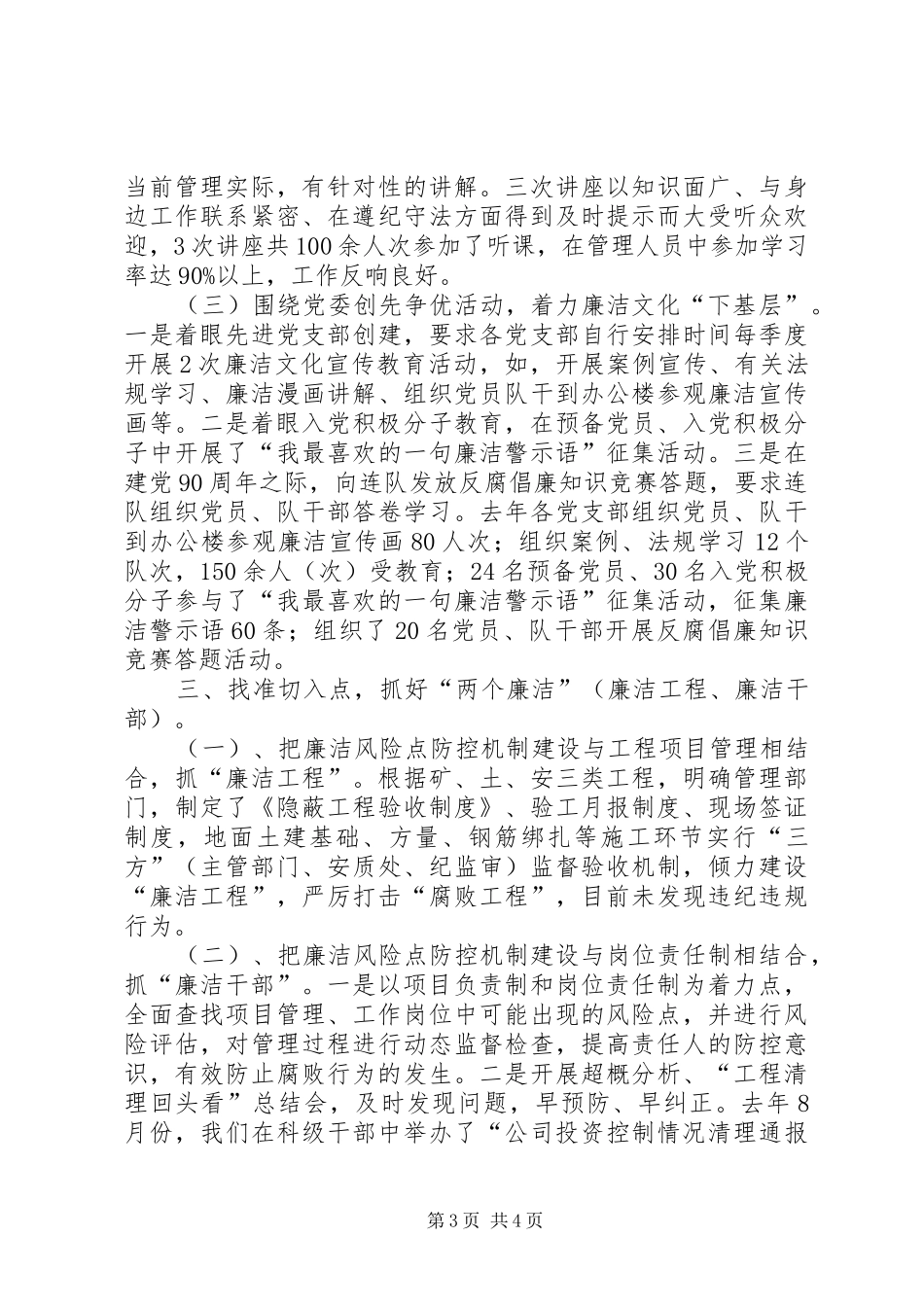 廉洁风险防控机制建设工作交流发言材料提纲_第3页