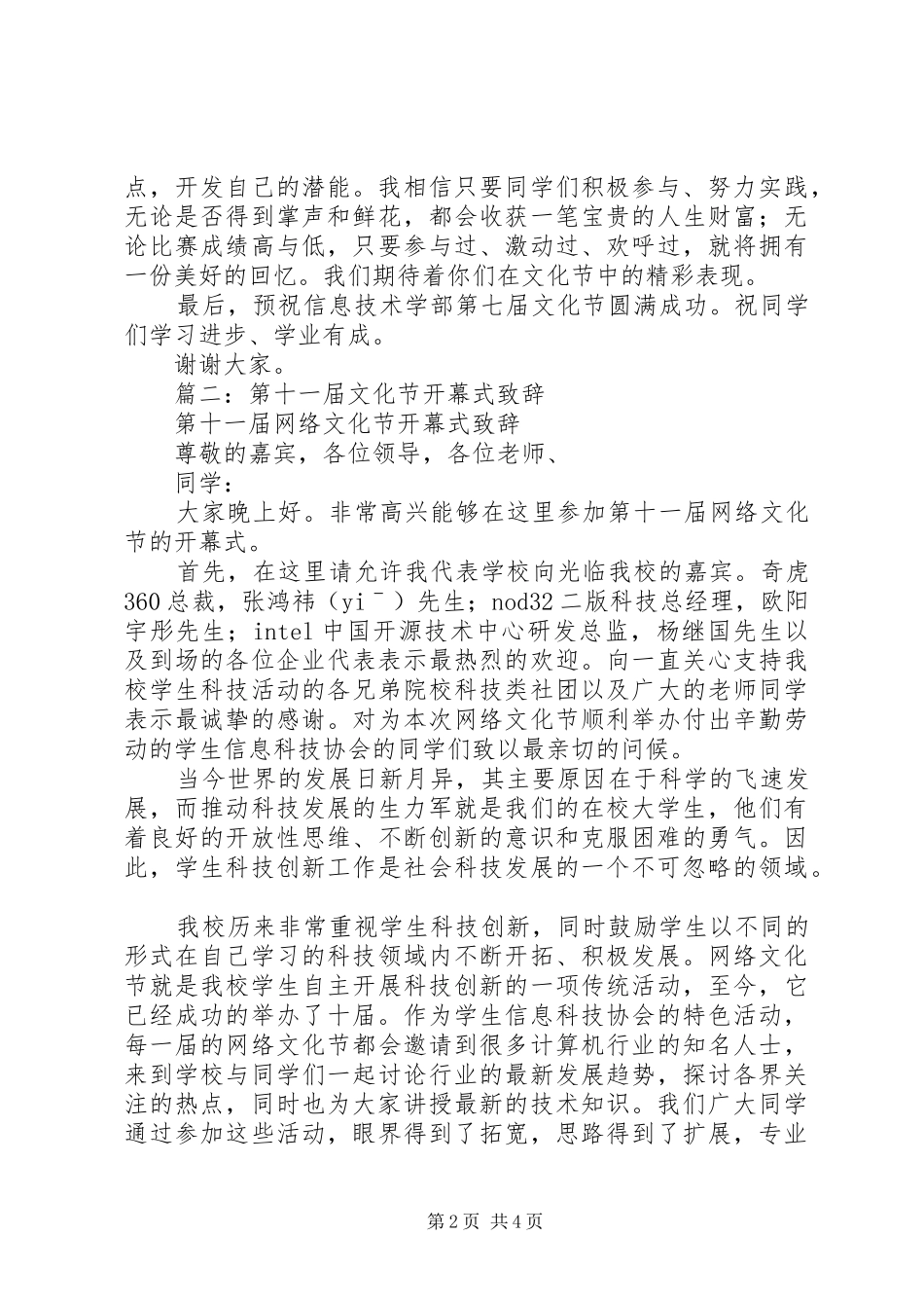 文化节开幕式演讲致辞稿_第2页