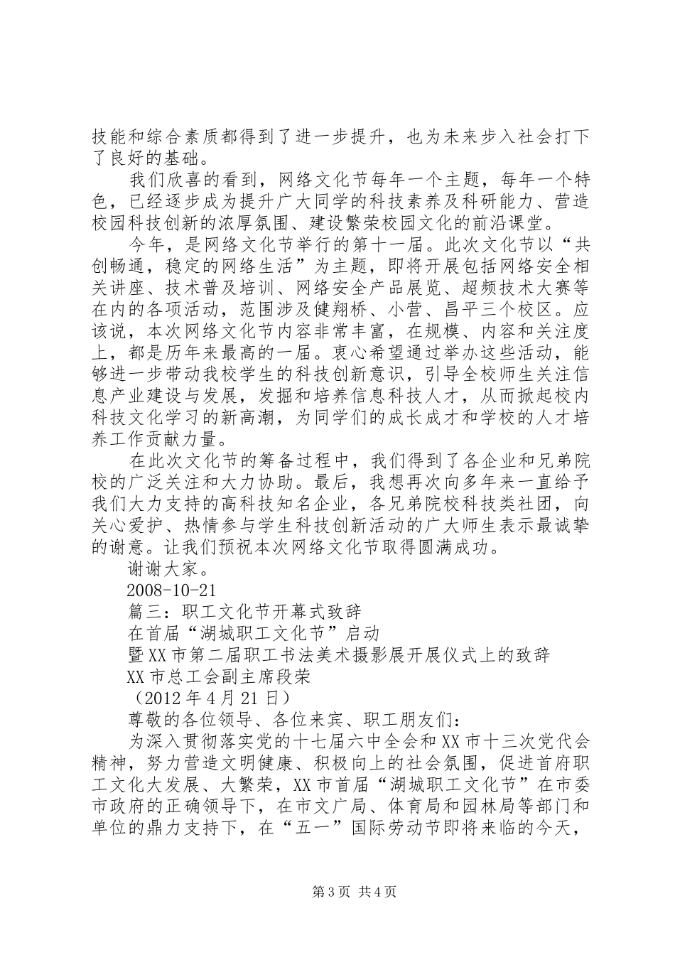 文化节开幕式演讲致辞稿_第3页