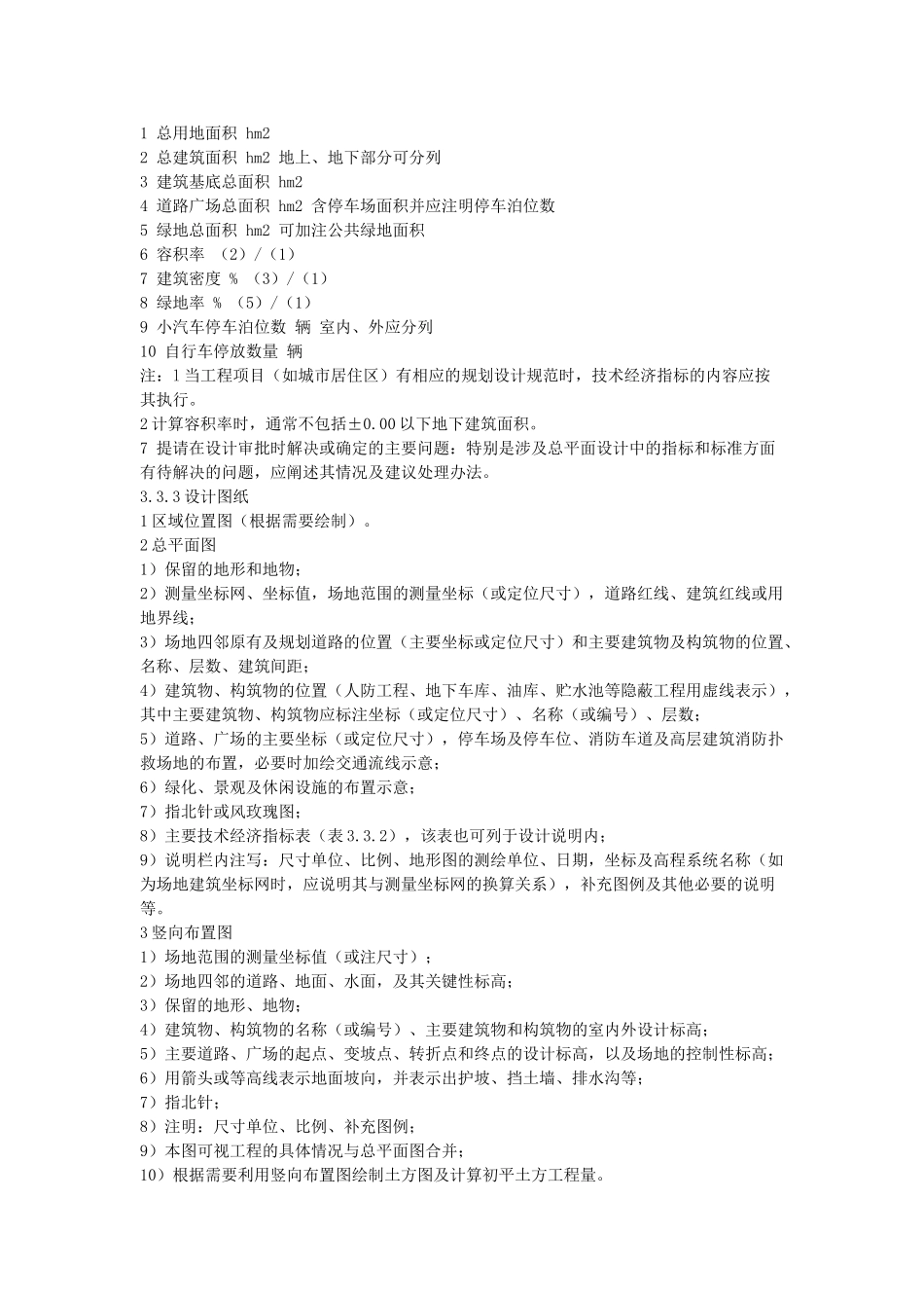 建筑初步设计深度要求(38页)_第3页