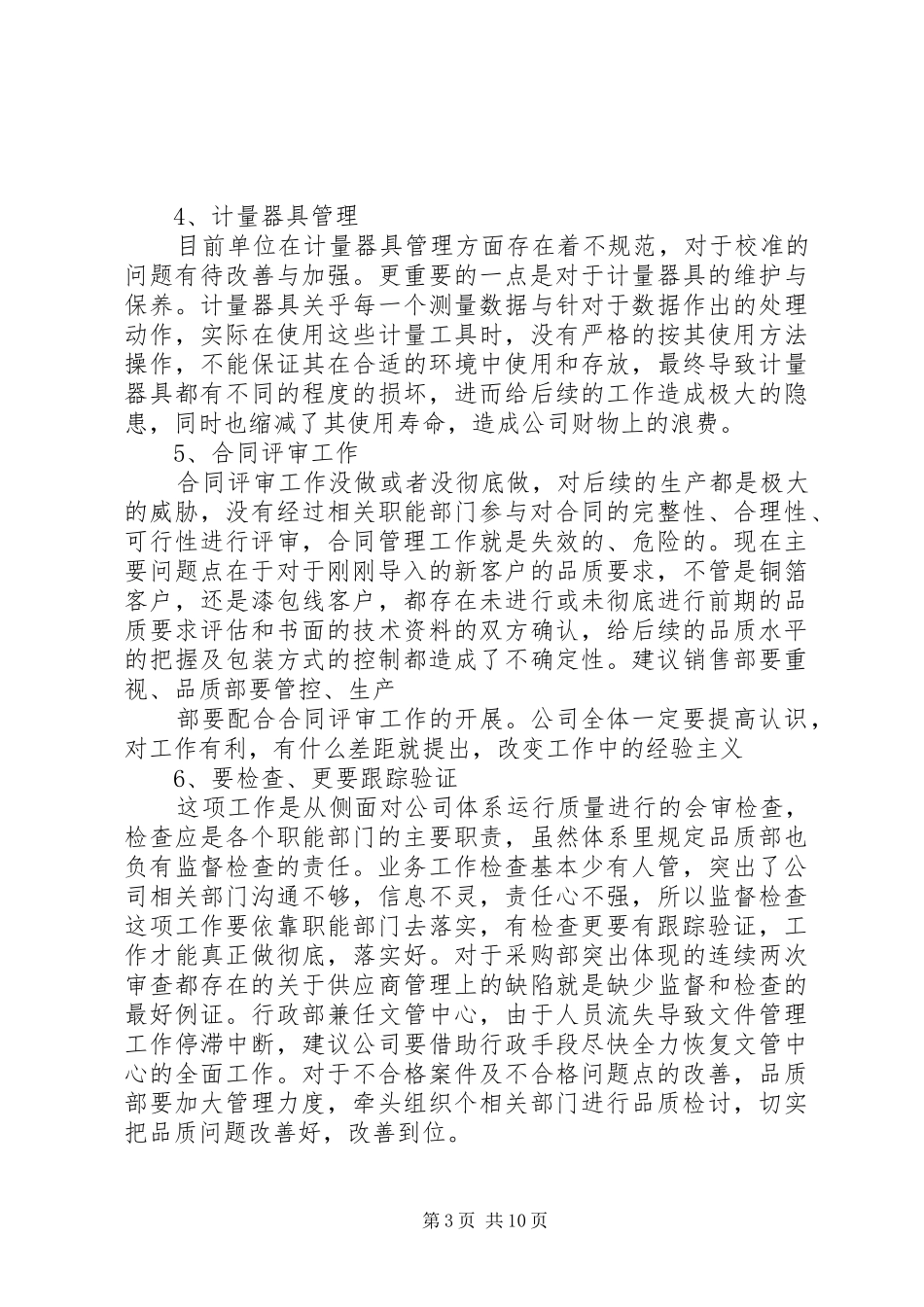 党建内审末次会议发言稿(精选多篇)_第3页